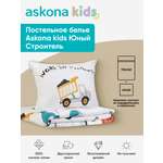 Комплект постельного белья askona kids Юный строитель (Young Builder) 2 предм.