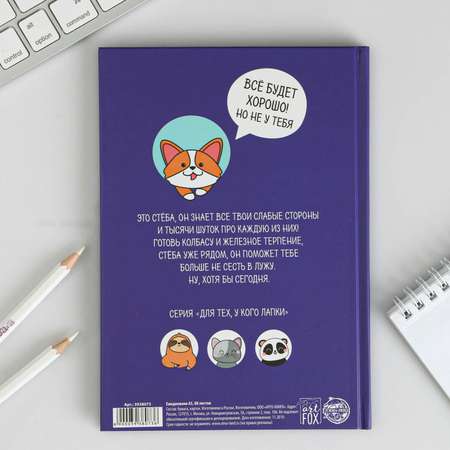 Ежедневник ArtFox 80 лист.