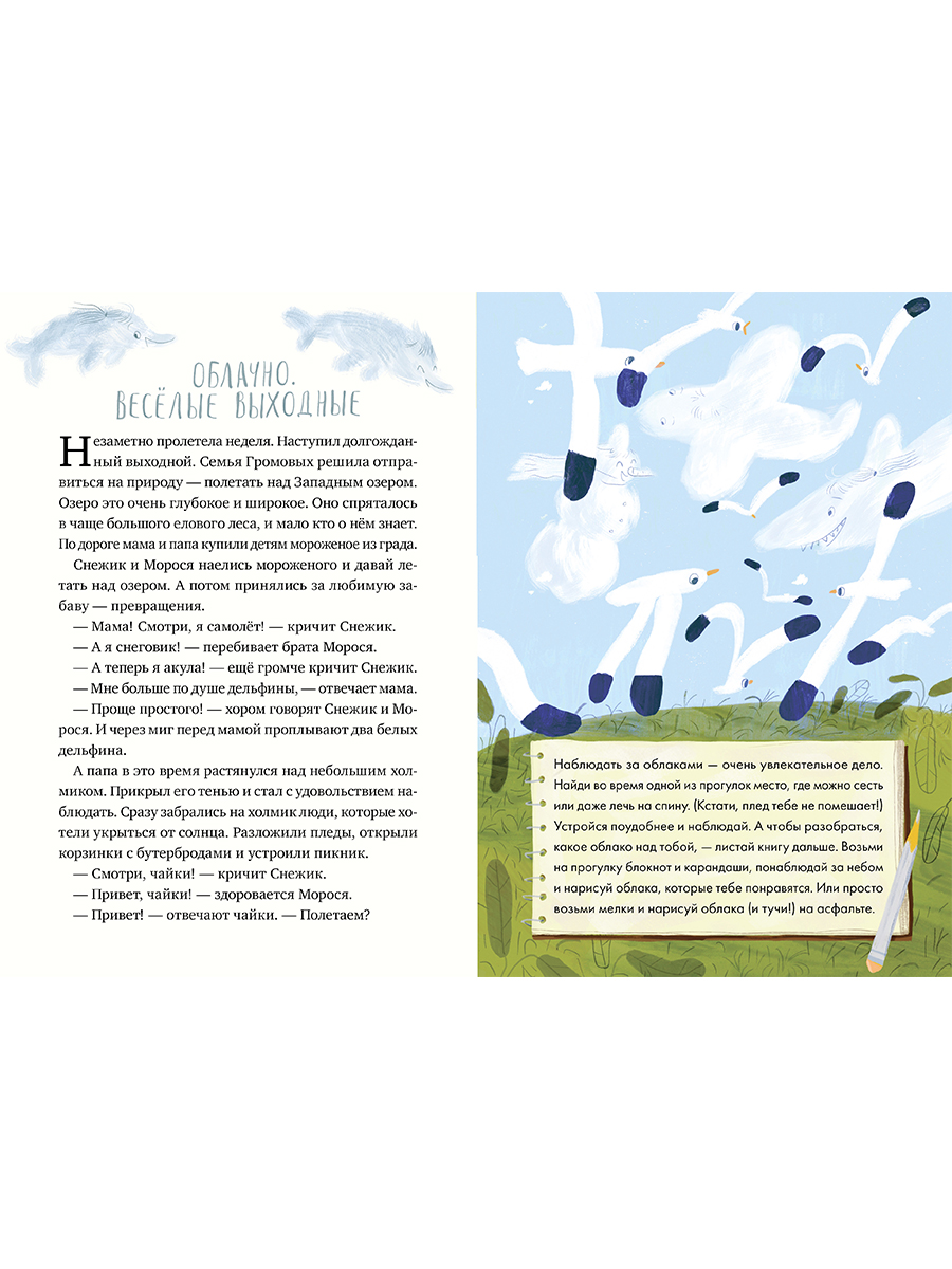 Книга Альпина. Дети Геннадий Туманович и другие облака - фото 13