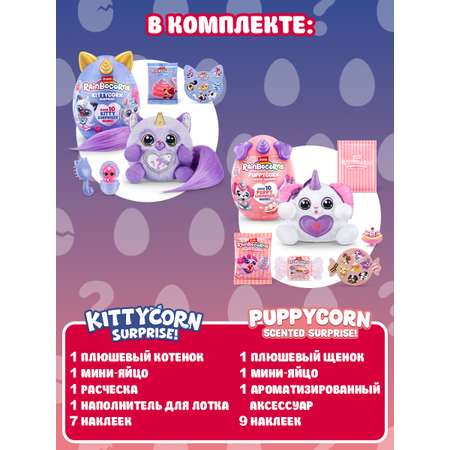 Игровой набор Zuru Rainbocorns Двойной сюрприз 92123