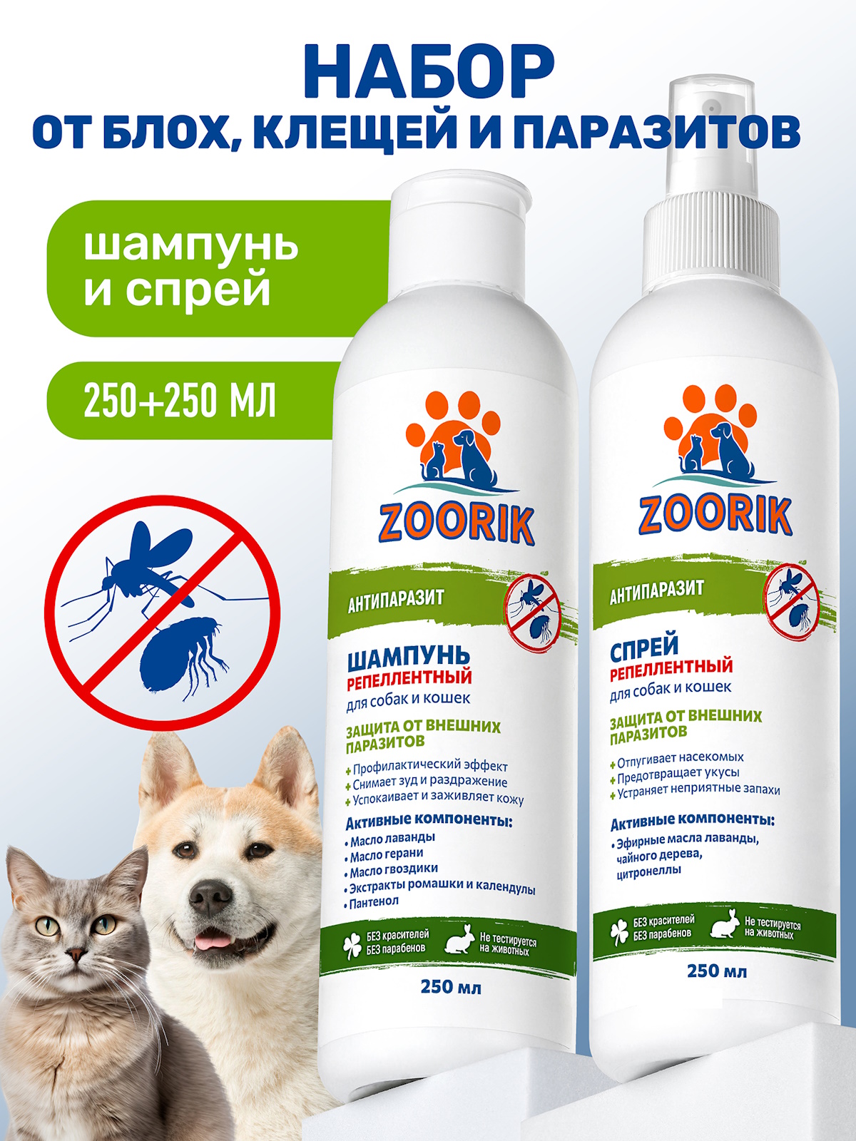 Набор для собак и кошек ZOORIK репеллентный антипаразит 250+250 мл - фото 1