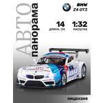 Автомобиль АВТОпанорама BMW Z4 GT3 1:32