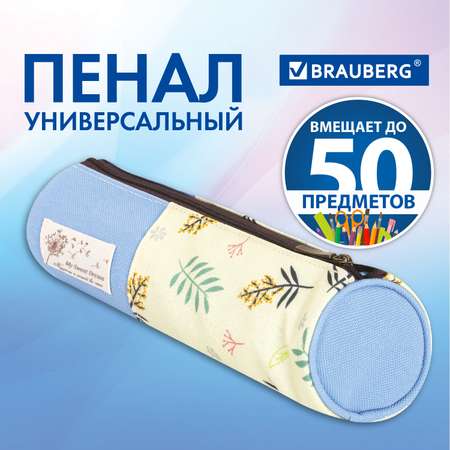 Пенал тубус Brauberg Dream
