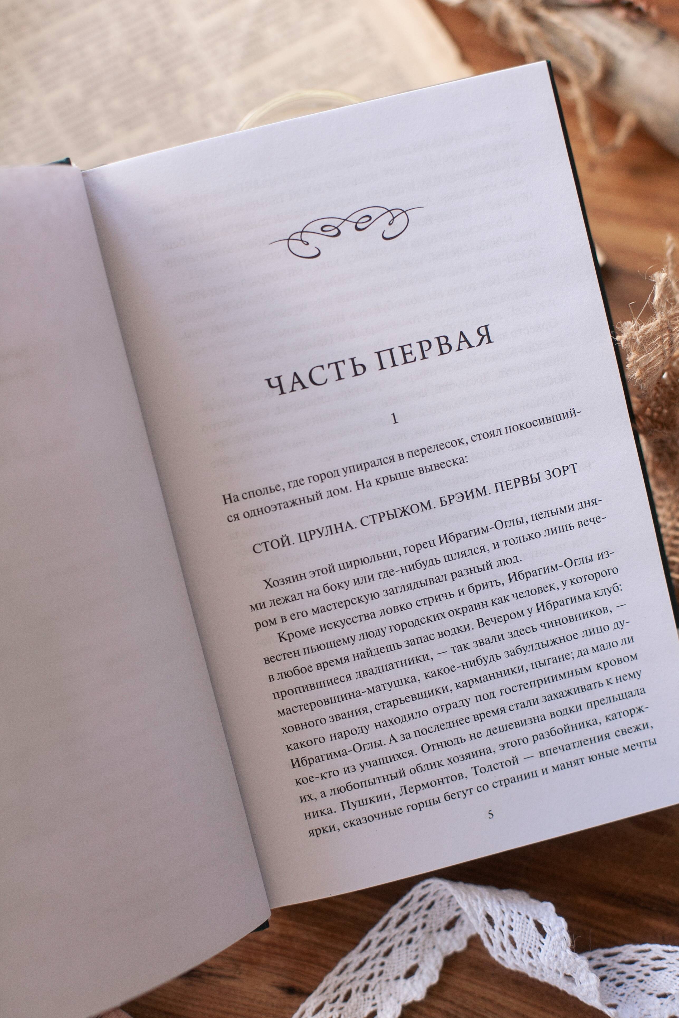 Книга Миф Угрюм-река. Том 1. Вечные истории - фото 7
