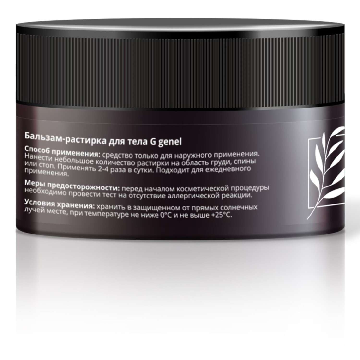 Бальзам-растирка для тела G genel 50мл - фото 2