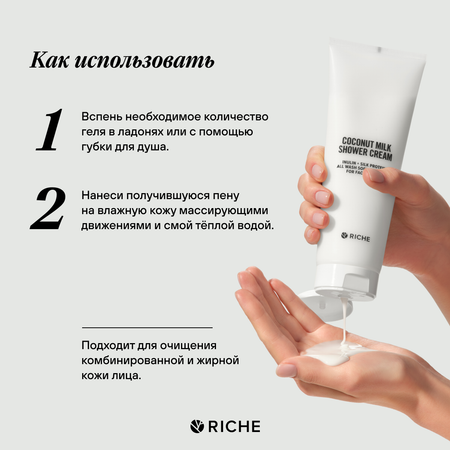Гель RICHE
