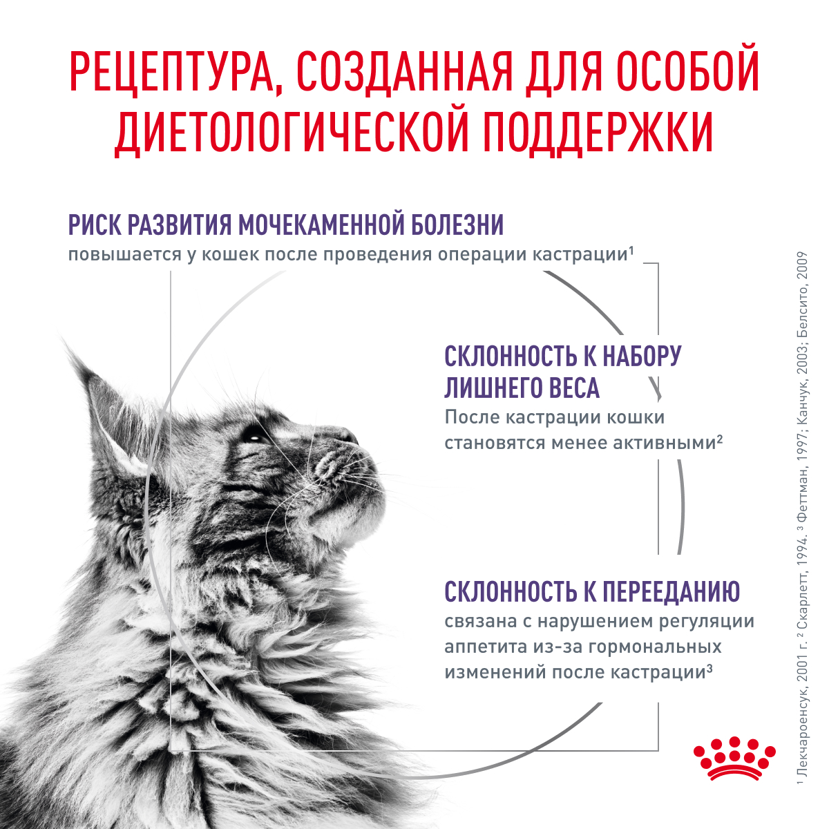 Корм для кошек ROYAL CANIN Neutered Satiety Balance стерилизованных 1.5кг - фото 2