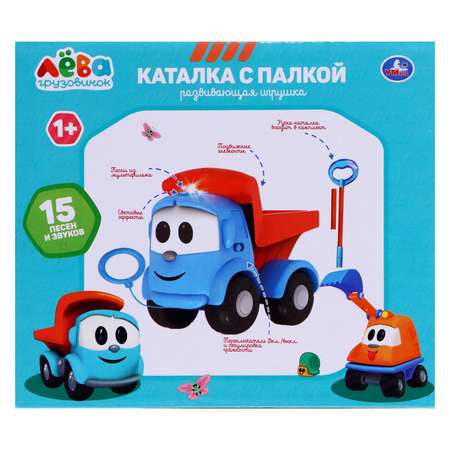 Каталка Sima-Land «Грузовичок Лева» с палкой 15 песен и звуков