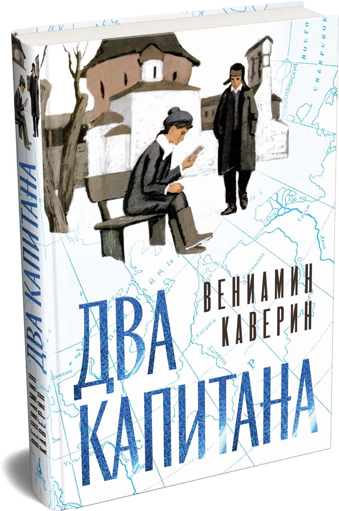 Книга АЗБУКА БольшеЧемКн. Каверин В. Два капитана (подарочное издание) - фото 2