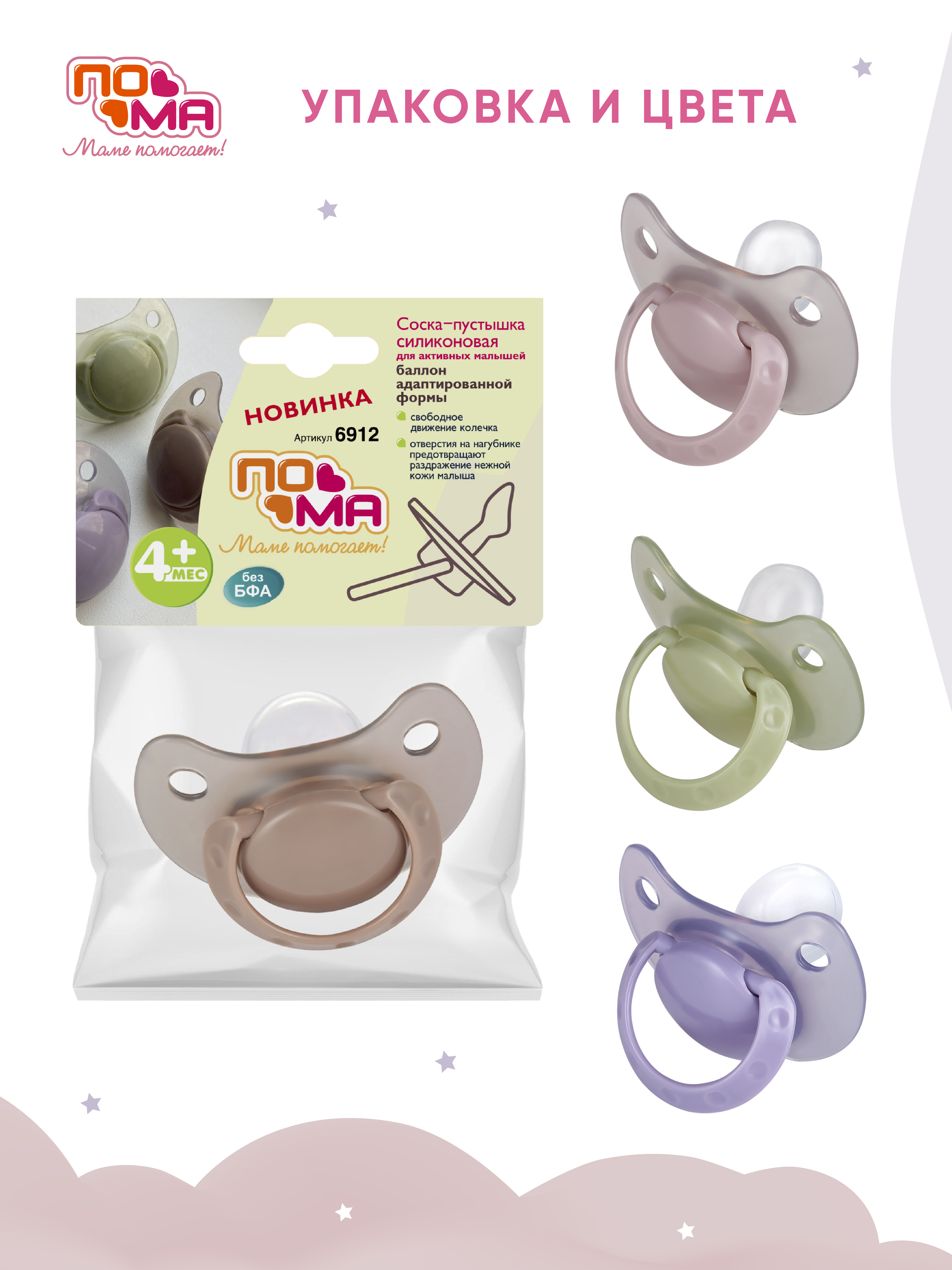 Пустышка Пома силикон ортодонтическая от 4 мес. 2 шт. - фото 13