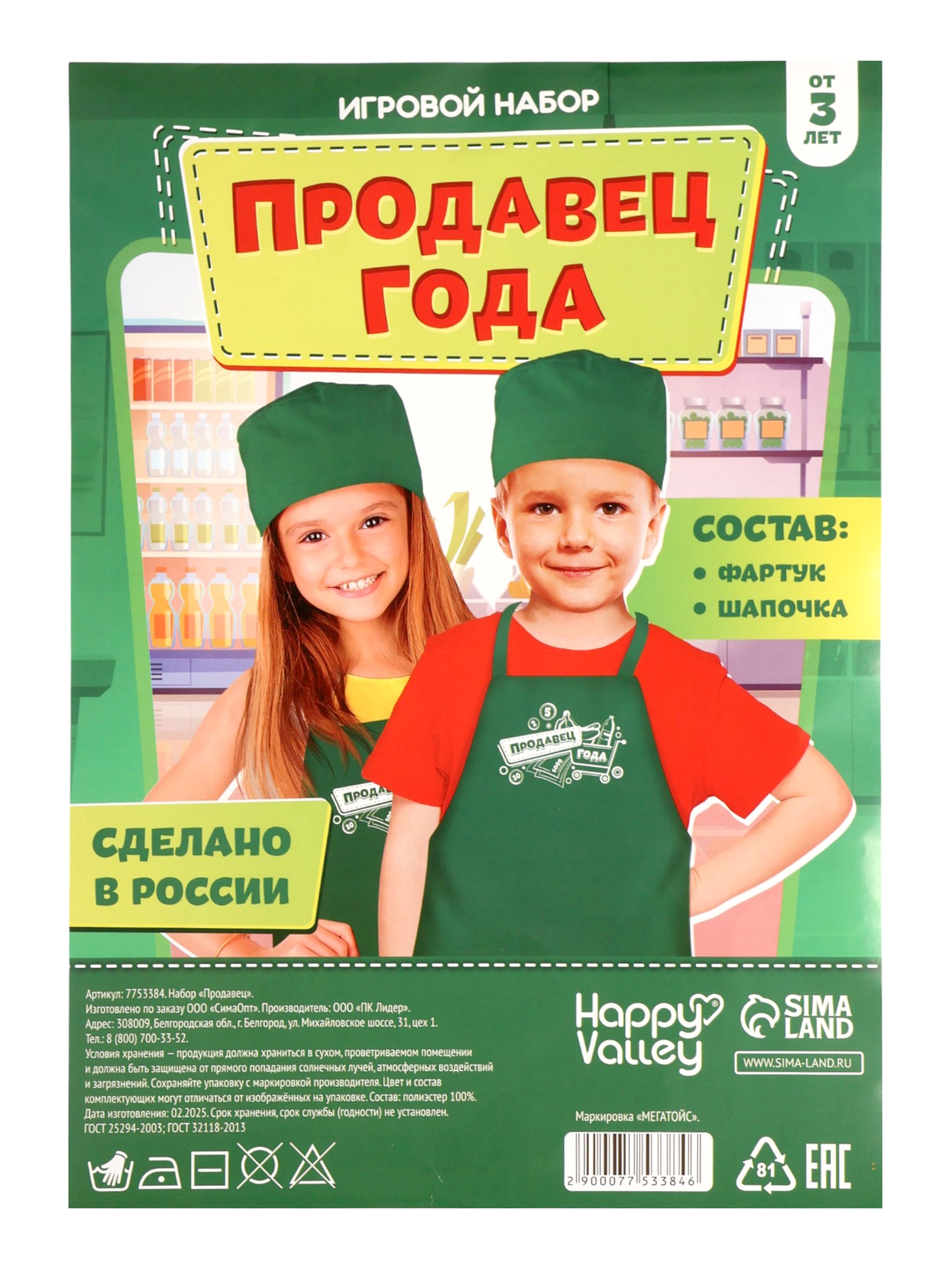 Игровой набор Happy Valley - фото 9