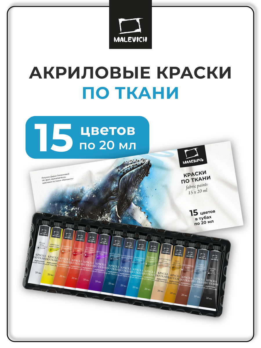 Краски акриловые Малевичъ - фото 1