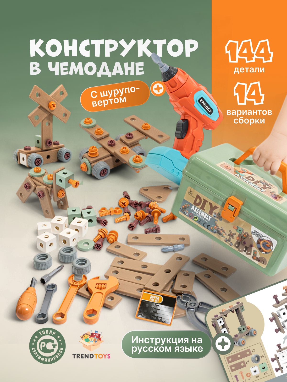 Конструктор TrendToys в чемодане 144 дет. - фото 1