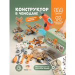 Конструктор TrendToys в чемодане 144 дет.