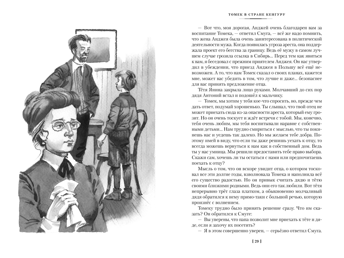 Книга АЗБУКА Шклярский А. Томек в стране кенгуру и другие удивительные приключения - фото 16