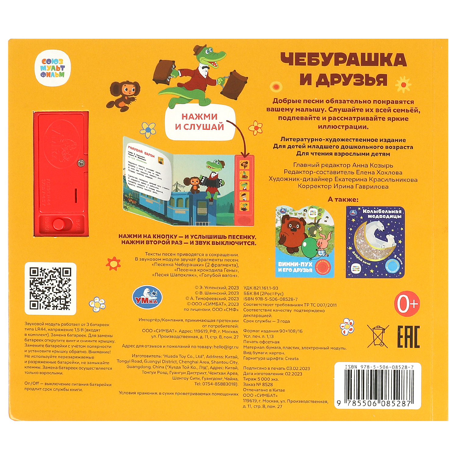 Книга УМка Чебурашка и друзья - фото 6