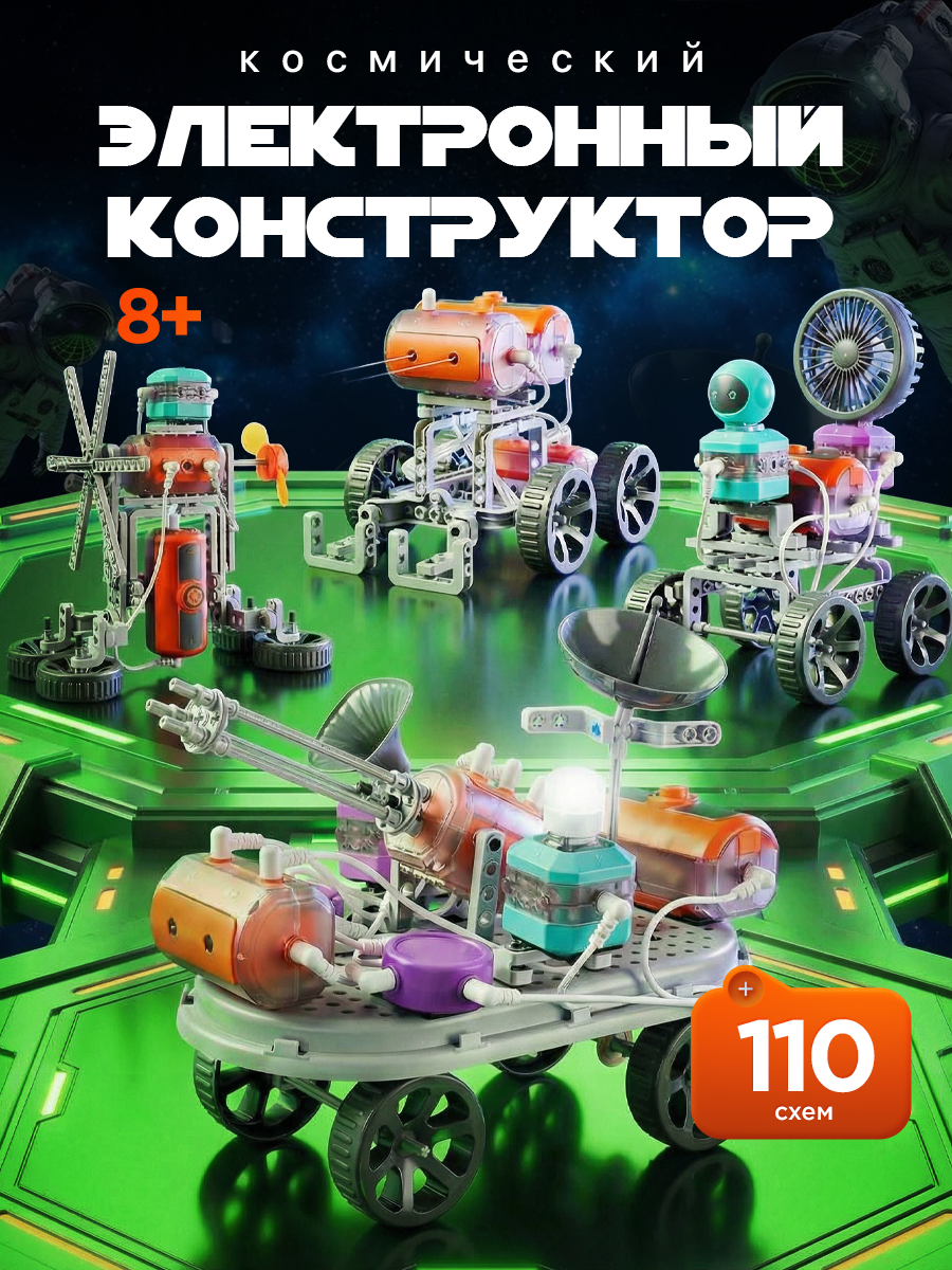 Конструктор SCIENCE EDUCATION 110 экспериментов электронный 201 дет. - фото 2