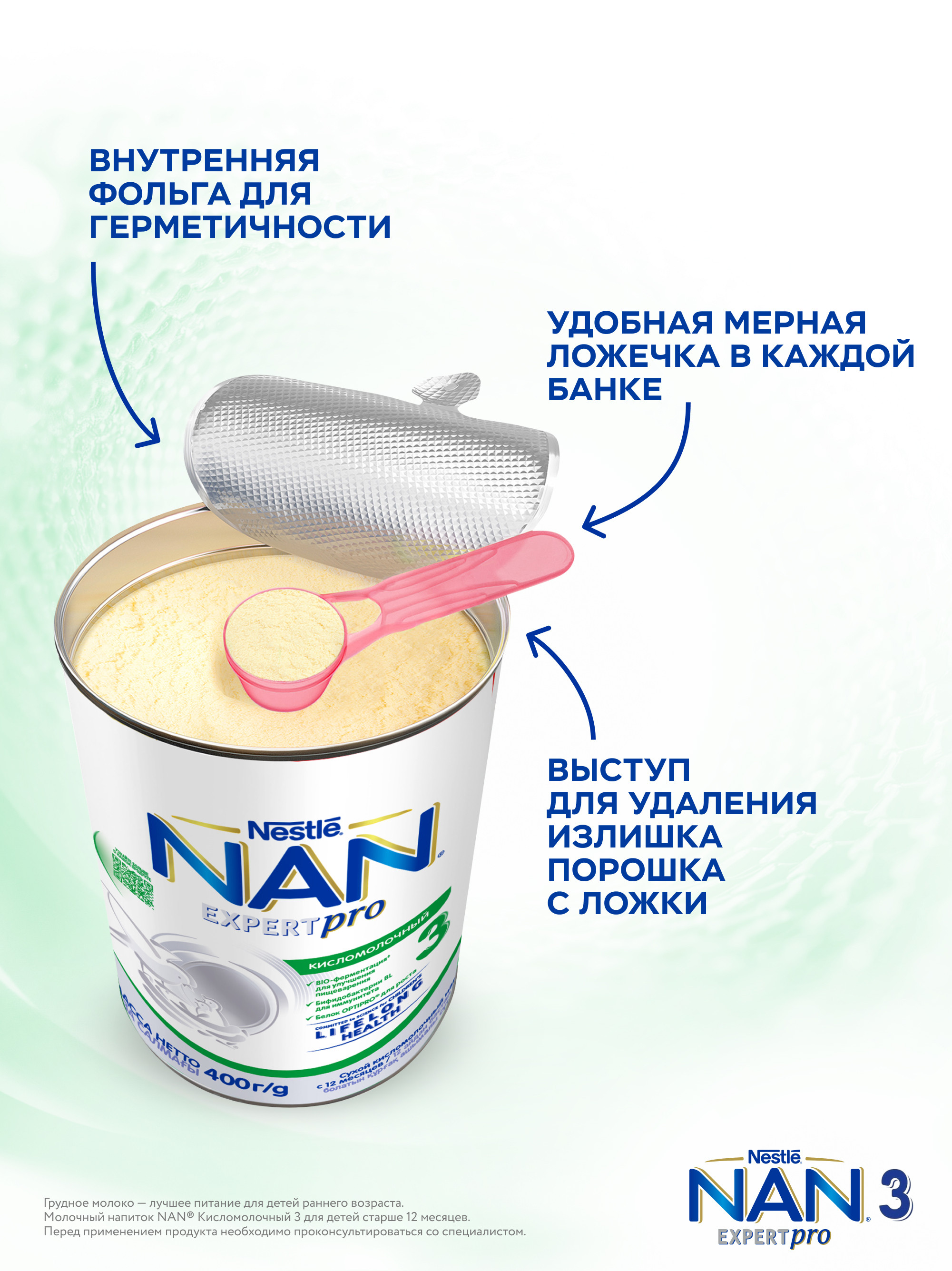 Молочко NAN 3 кисломолочный 400г с 12месяцев - фото 16