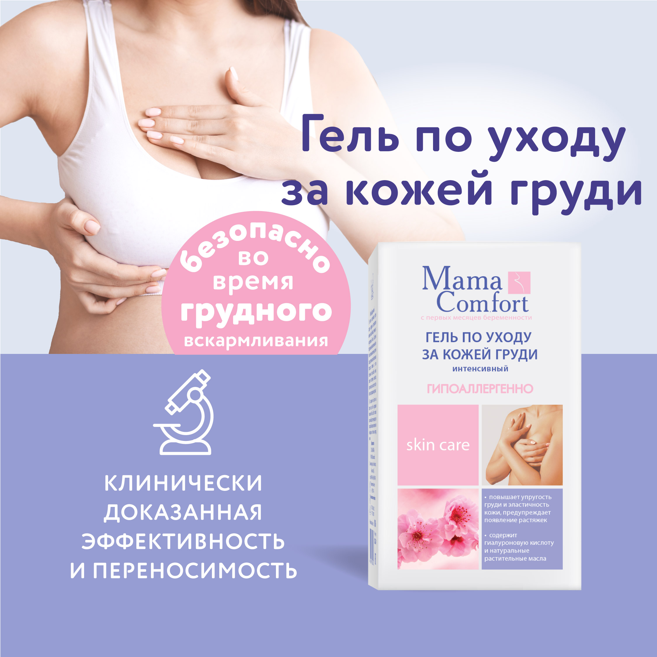 Гель Mama Com.fort - фото 9