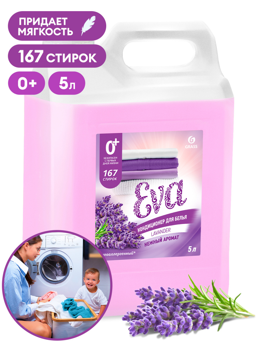 Средство для стирки GraSS Кондиционер для белья - фото 1
