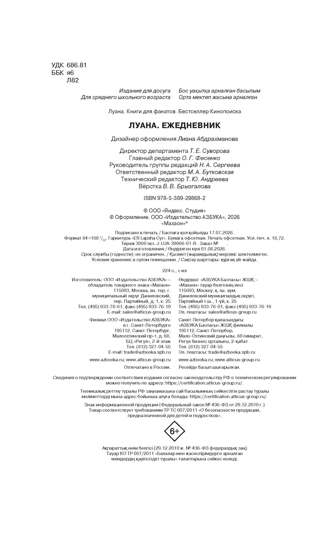 Ежедневник Махаон Луана Книги для фанатов Бестселлер Кинопоиска - фото 2