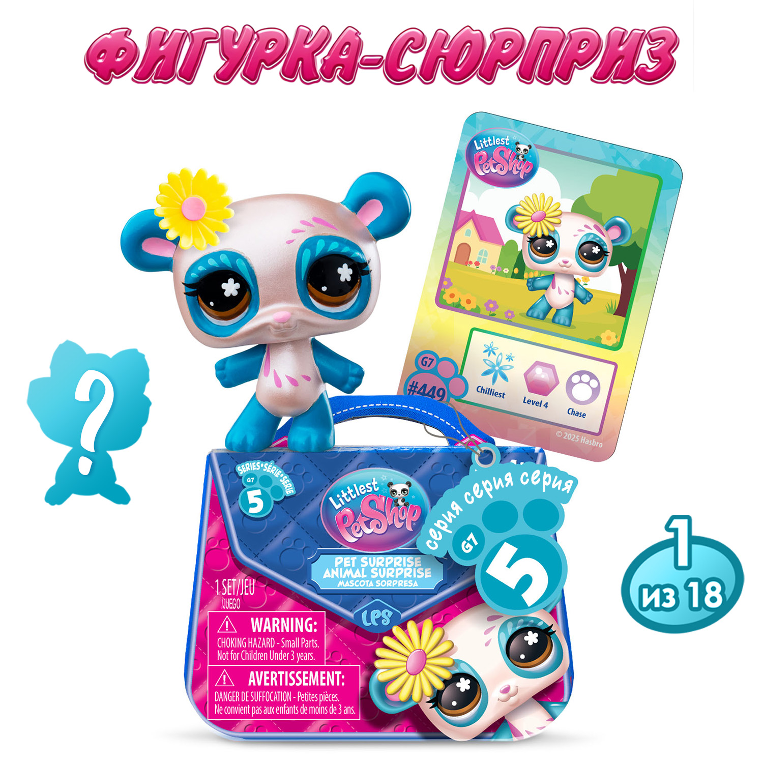Игровой набор Littlest Pet Shop Фигурка Сюрприз, серия 5 - фото 1