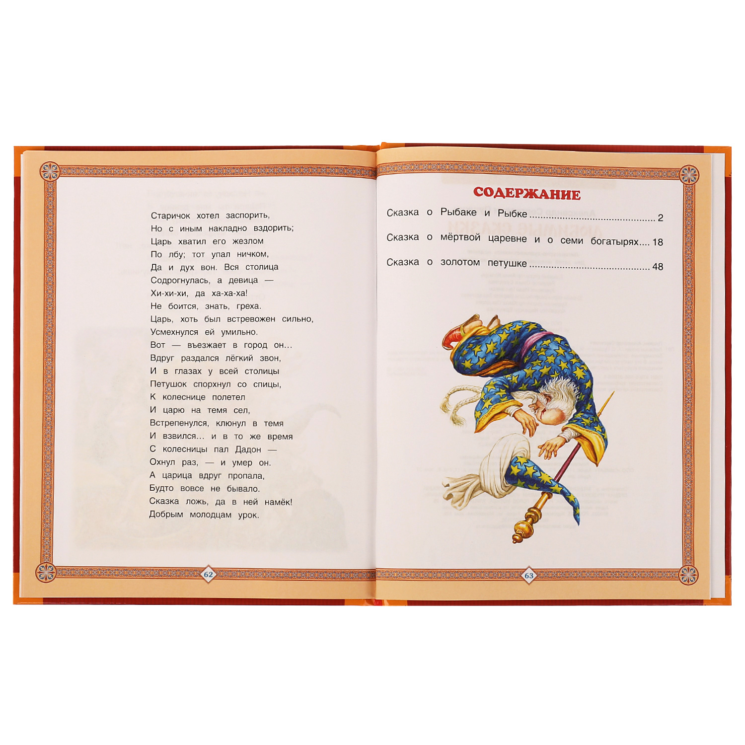 Книга УМка Любимые сказки - фото 2