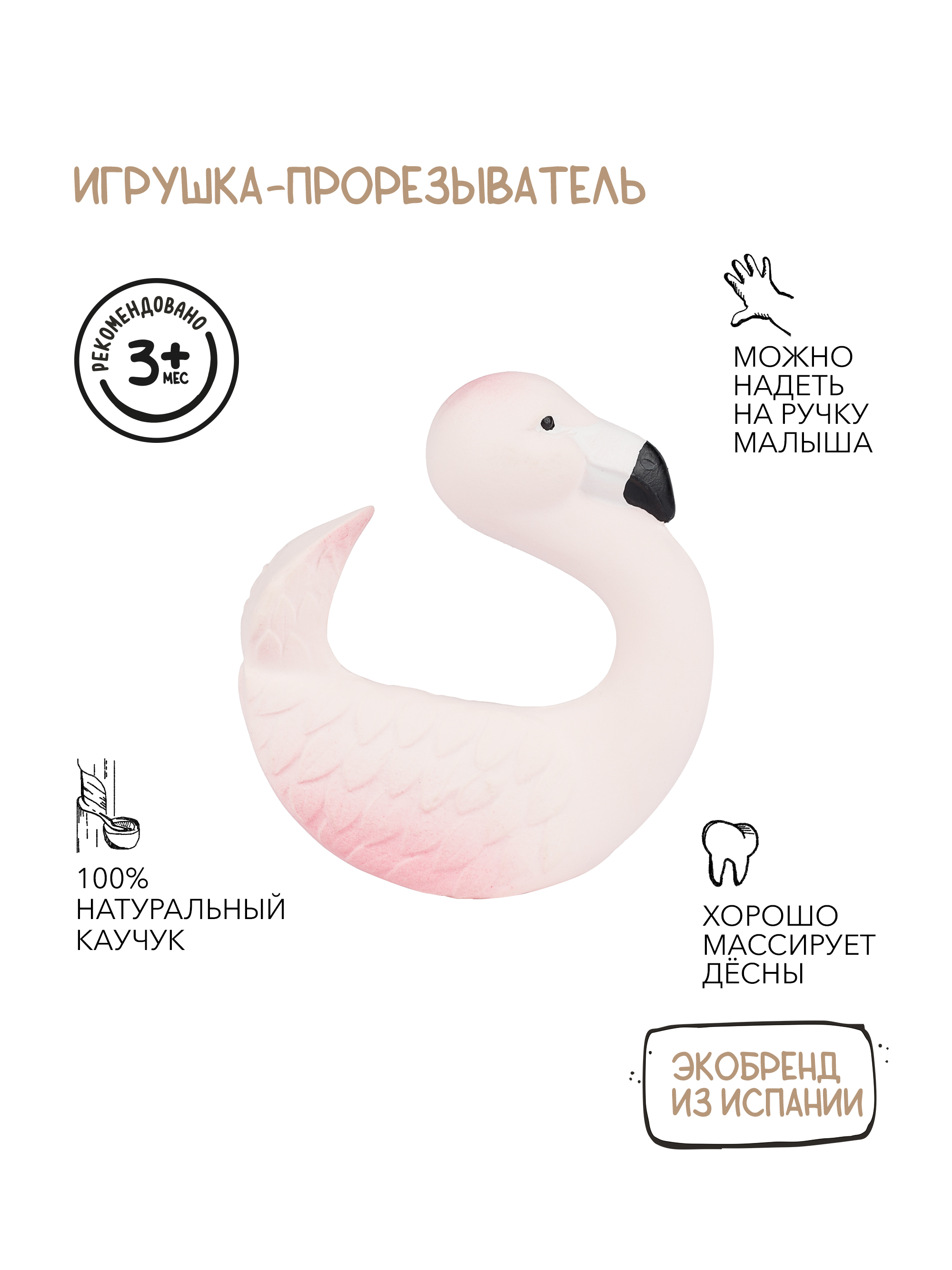 Прорезыватель OLI and CAROL Sky The Flamingo - фото 1