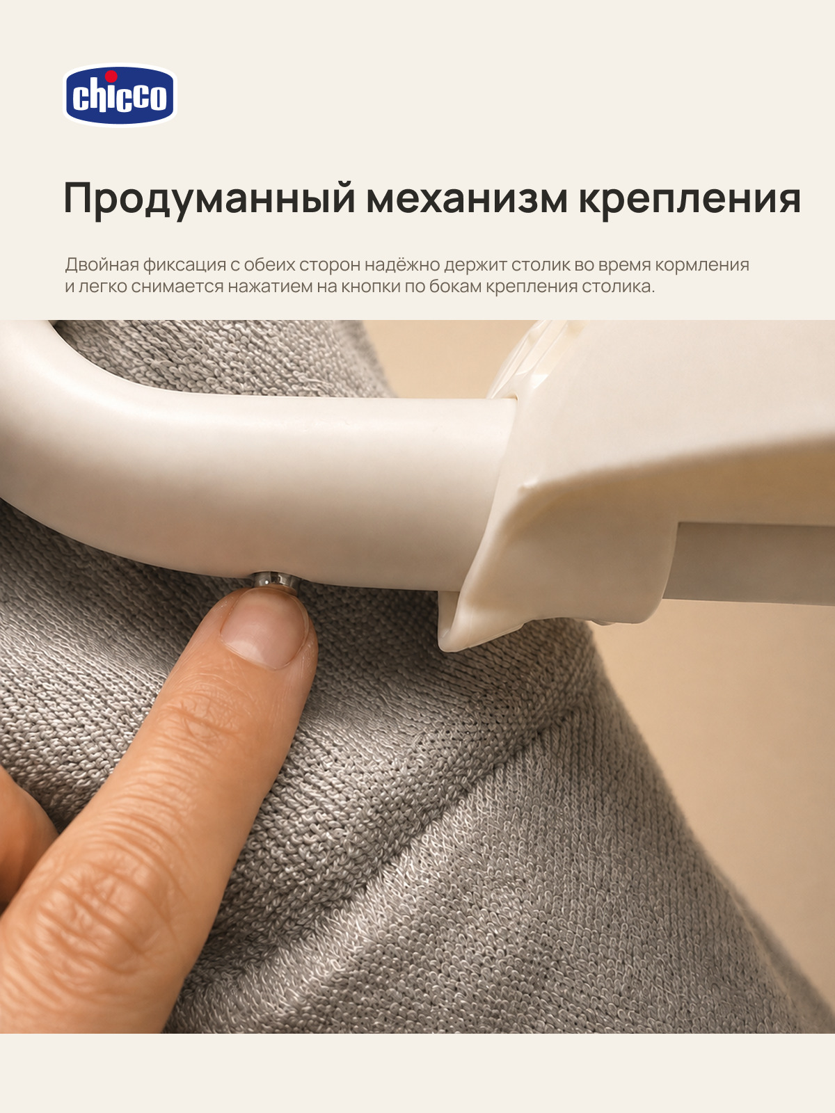Чехол, деталь Chicco на стульчик для кормления - фото 5