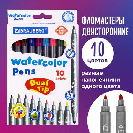 Фломастеры Brauberg двусторонний 10 цв.