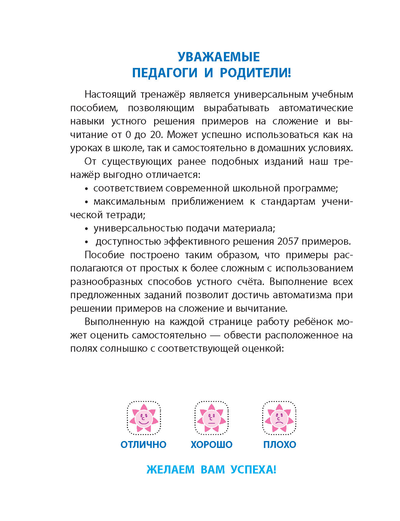 Универсальный тренажер Книжный дом Станислав Петренко: Вырабатываем автоматические навыки счета - фото 3