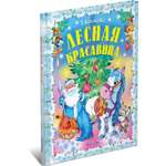 Книга Русич Лесная красавица