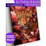 Алмазная мозаика Art on Canvas Леопард в цветах в ассортименте