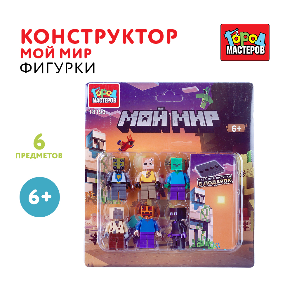 Конструктор Город мастеров Фигурки Мой мир - фото 1