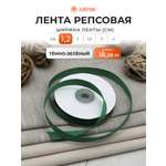 Лента Айрис репсовая упаковочная флористическая 1.2 см 18.28 м 126 темно - зеленый