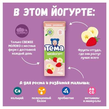 Биойогурт питьевой Тёма банан-земляника 2.8% 210г