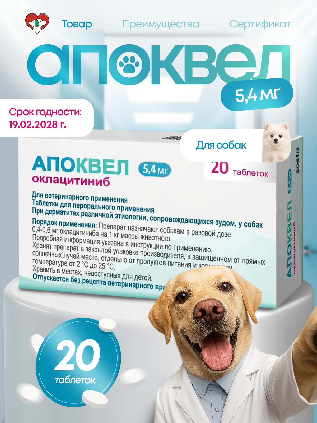 Таблетки Апоквел Апоквел в блистере - фото 1