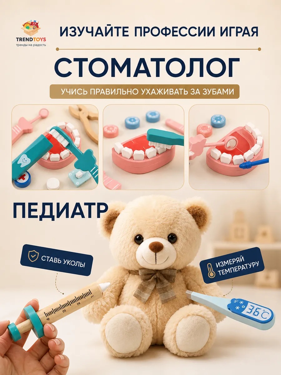 Игрушка TrendToys Доктор Набор стоматолога детский 29 предм. - фото 5