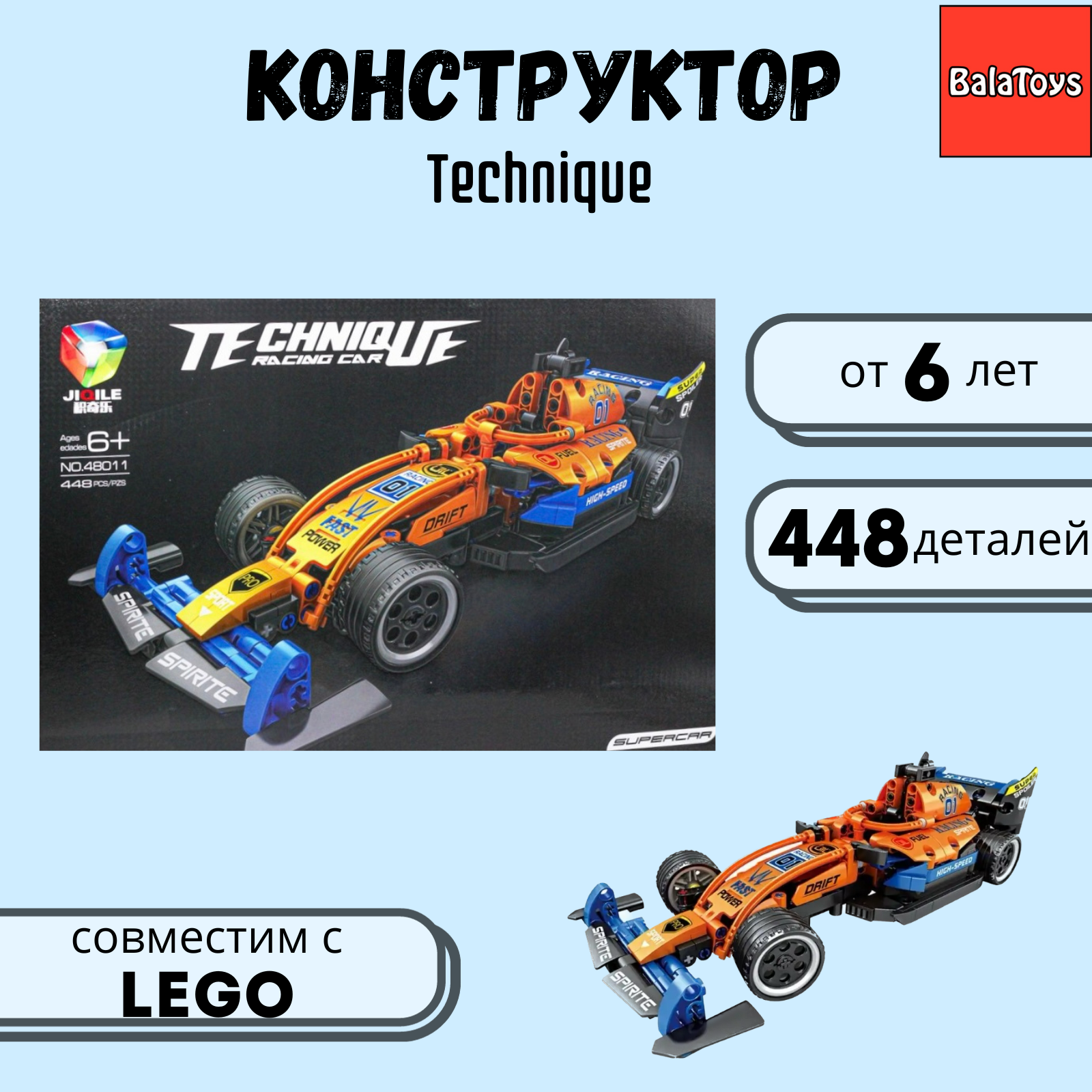 Конструктор BalaToys Technique Болид - фото 9