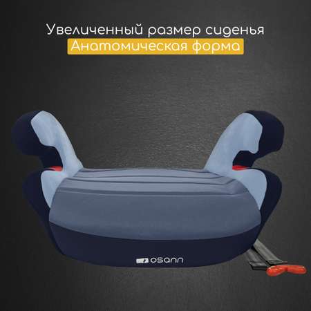 Автокресло Osann Junior Gurtfix 3 (22-36 кг)