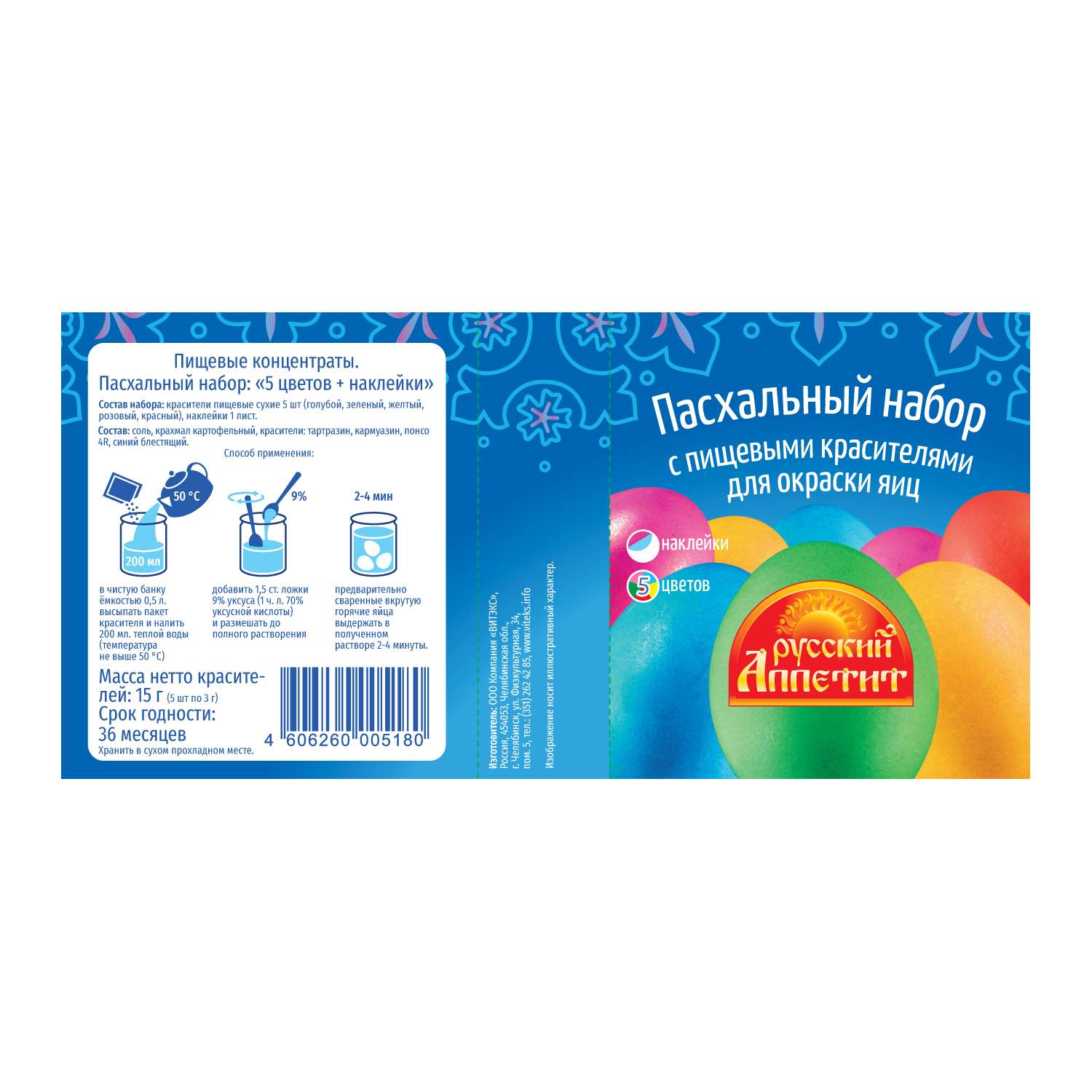 Набор пасхальный Русский Аппетит 15г - фото 1