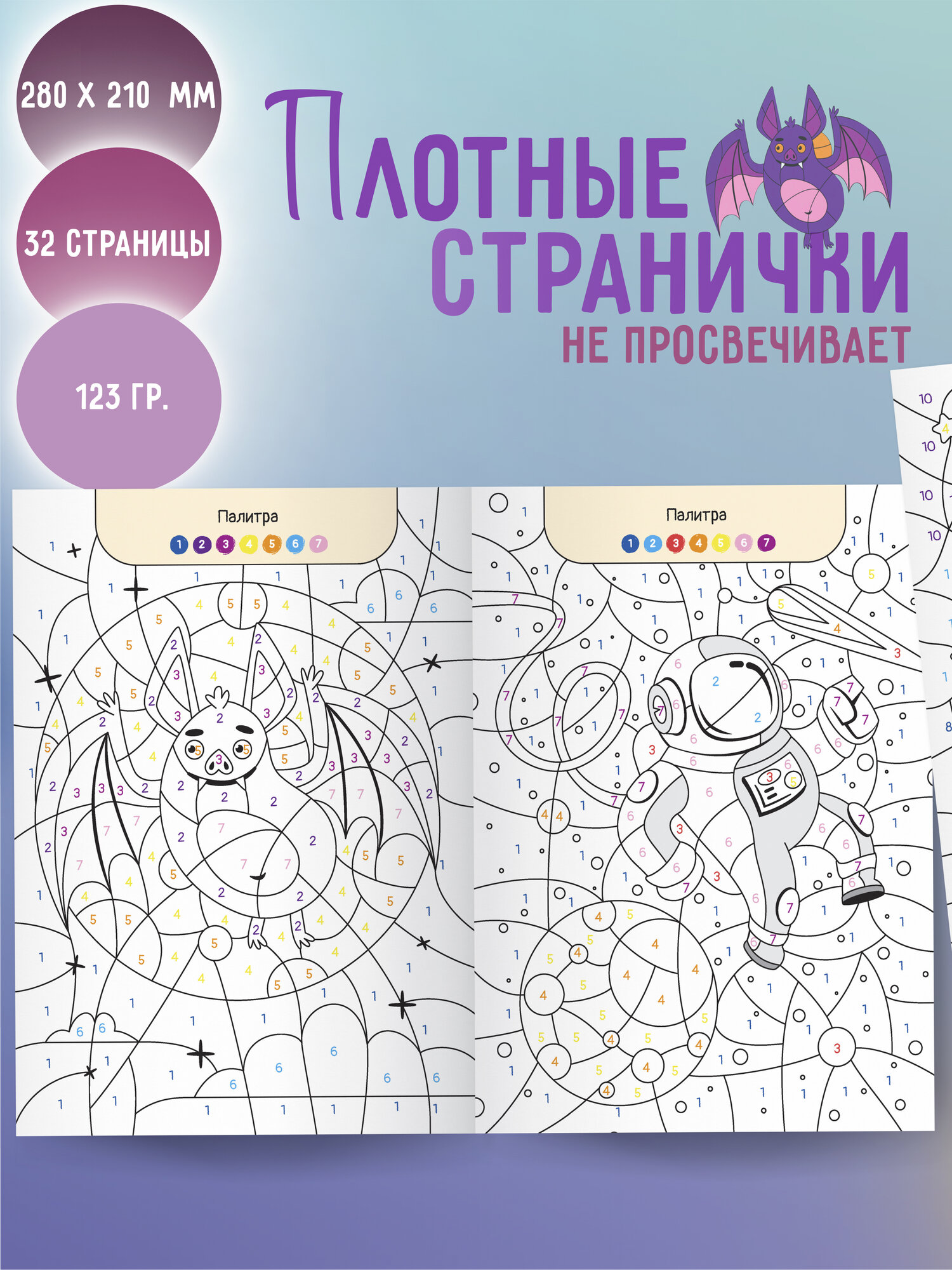 Раскраска по номерам Харвест для мальчиков - фото 2