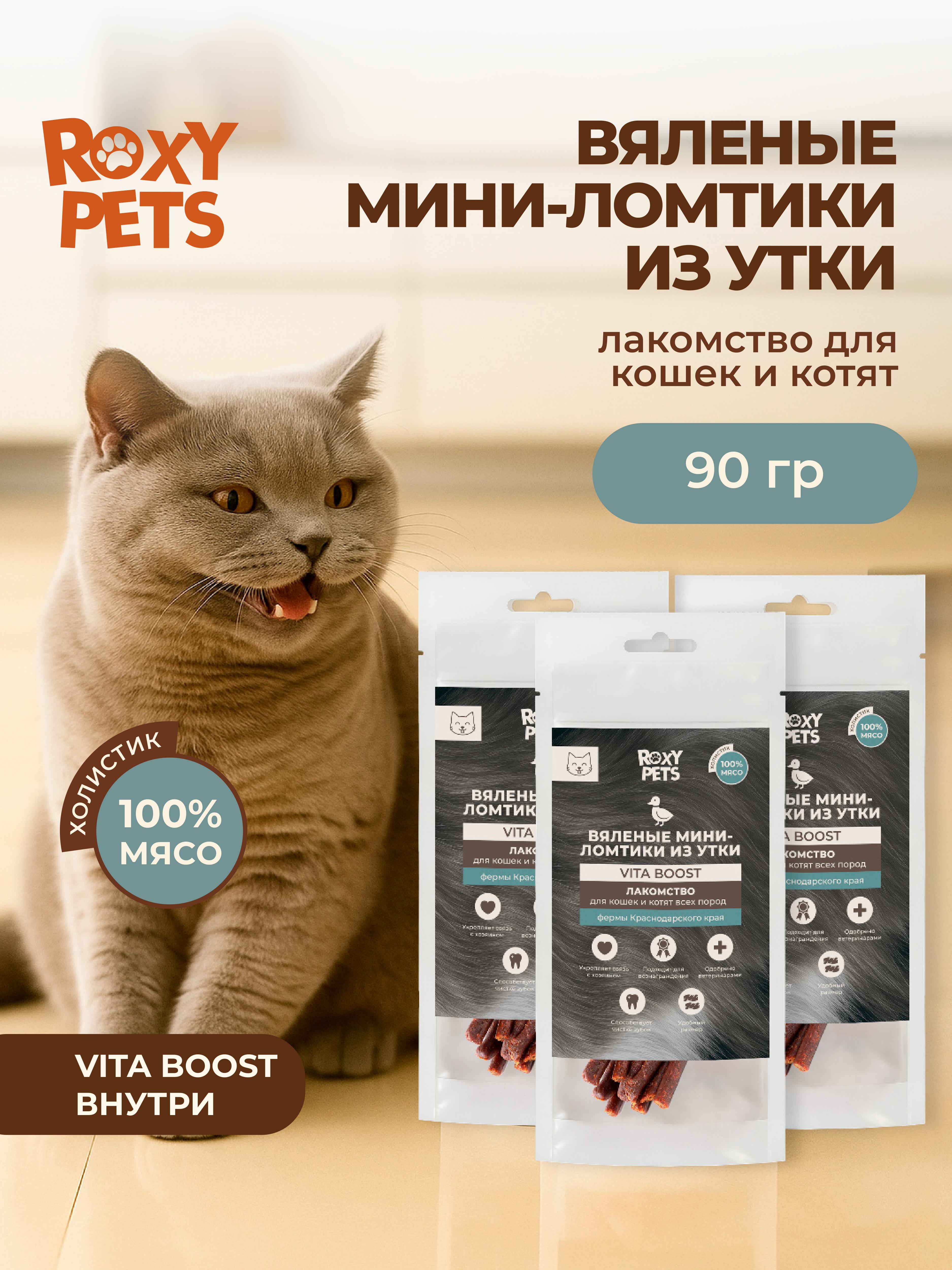 Лакомства для кошек и котят всех пород ROXY PETS из вяленого филе утки - фото 1