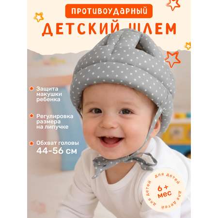 Шлем baby boom