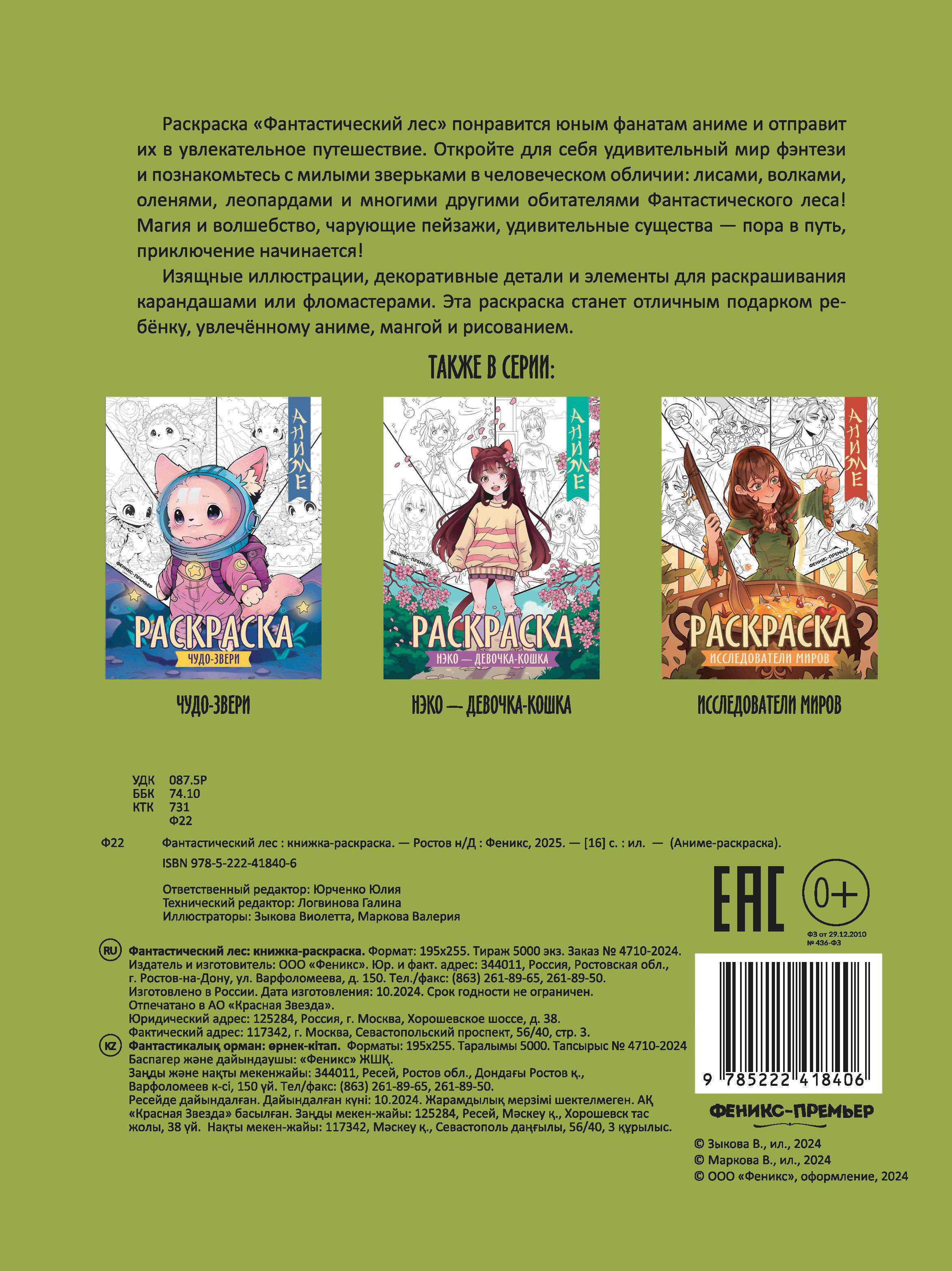 Аниме-раскраска Феникс + в ассортименте - фото 9