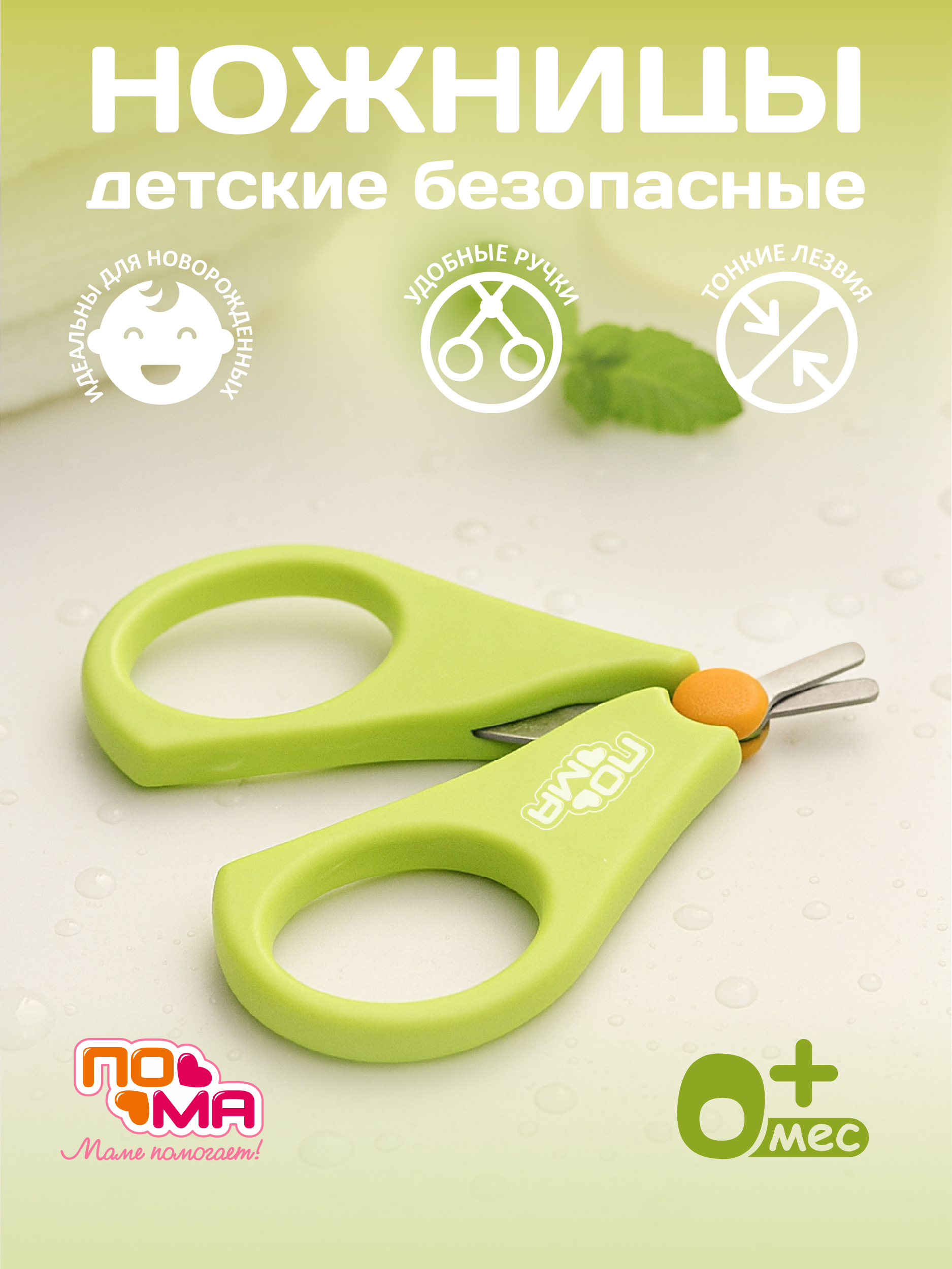 Ножницы Пома 1 предм. - фото 1