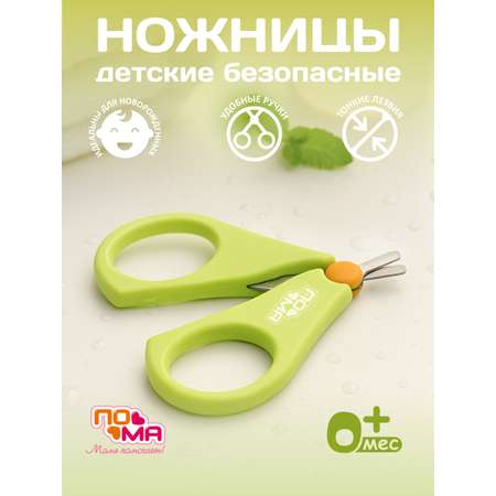 Ножницы Пома 1 предм.