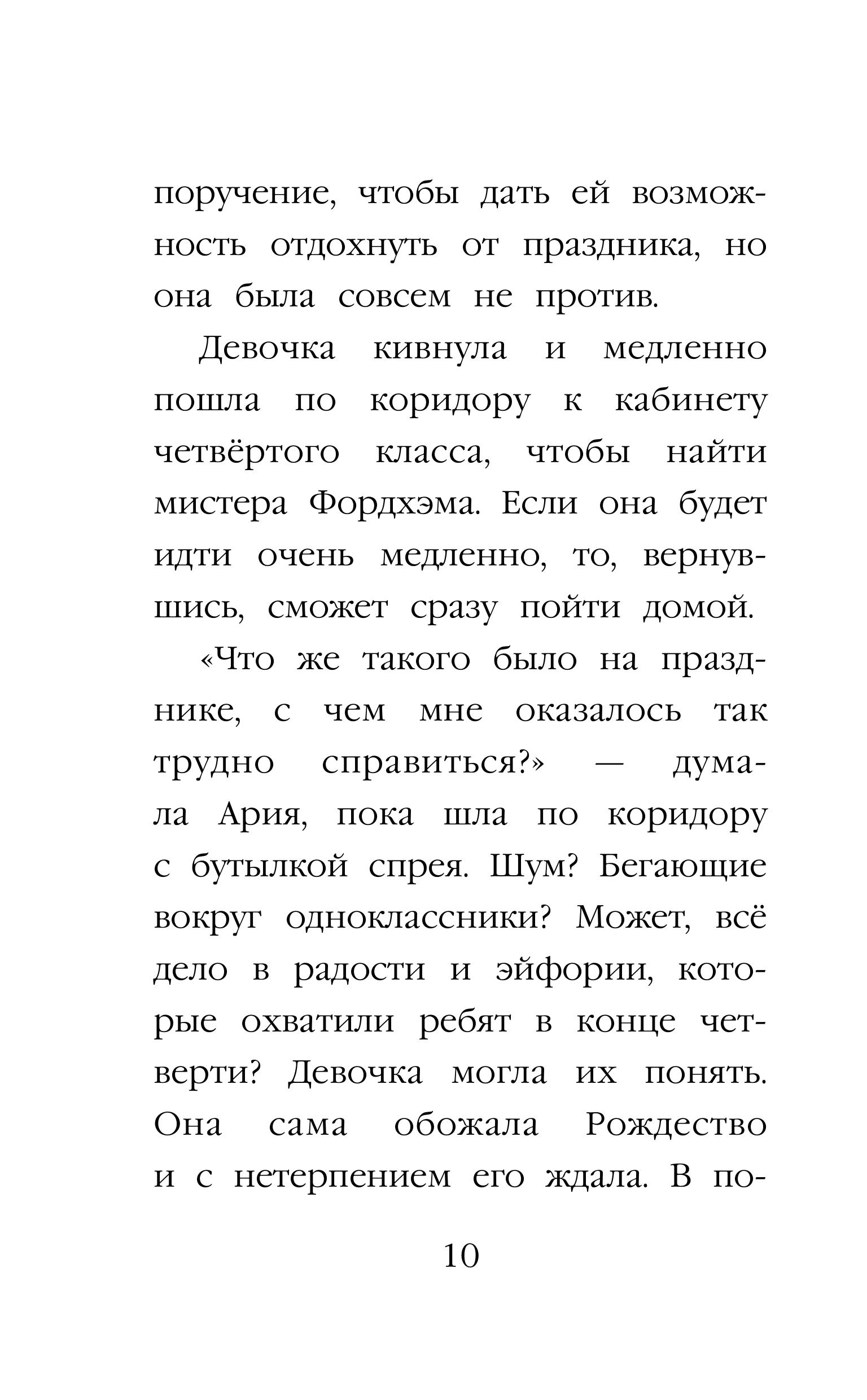 Книга Эксмо Щенок Джексон, или Первое Рождество (выпуск 56) - фото 9