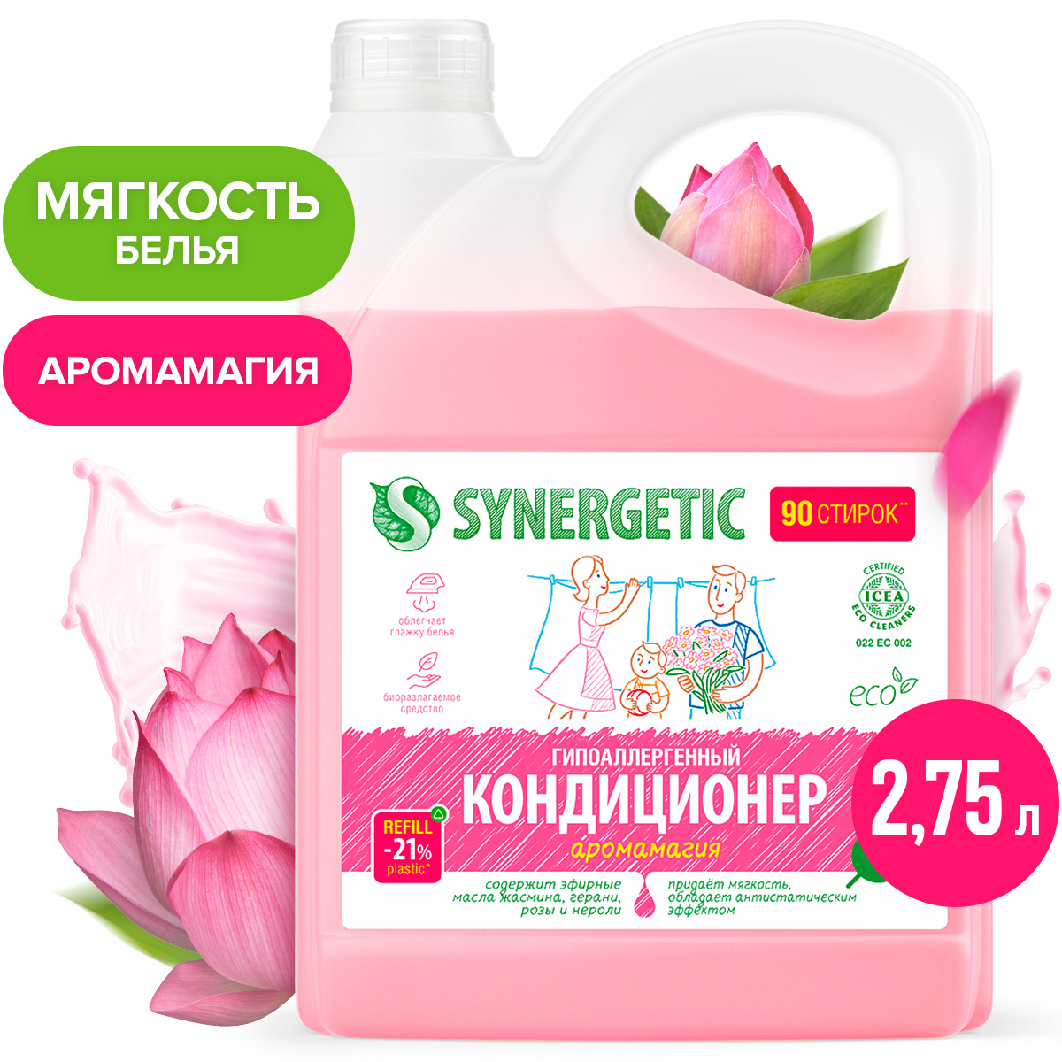 Кондиционер для белья SYNERGETIC Аромамагия гипоаллергенный 2750 мл - фото 1