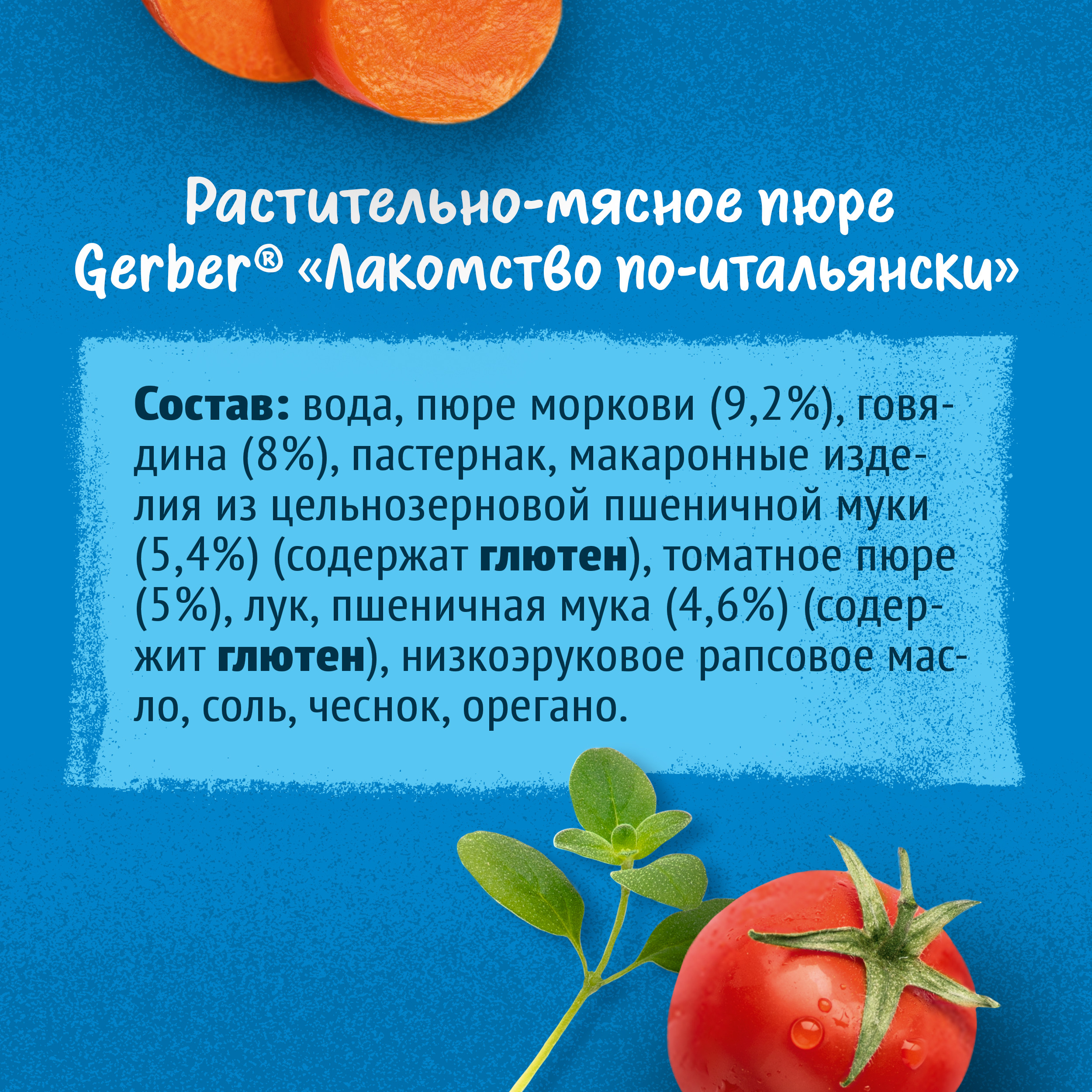 Пюре Gerber Лакомство по-итальянски с 10 мес 190 г - фото 10